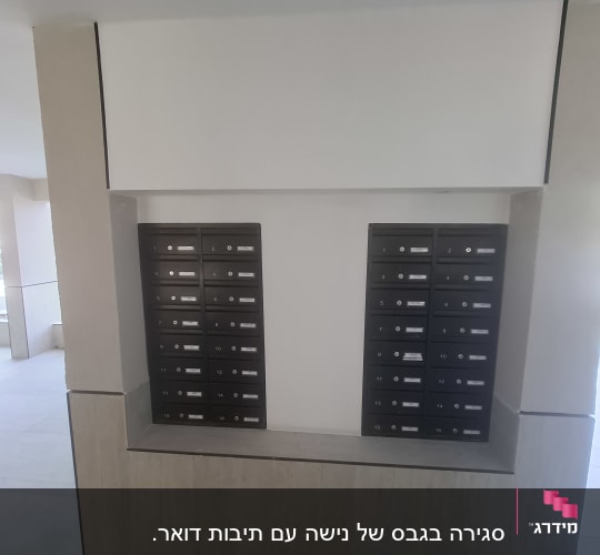 תיבות דואר מותקנות בקיר לבן